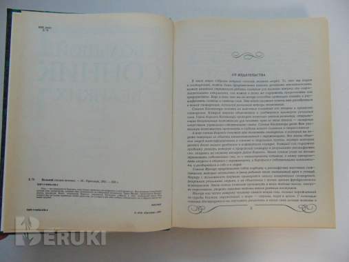 Большой сонник великих. М. : прессверк, 2001 год, 608 стр. 6