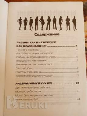 Книга том шрайтер лидеры 2