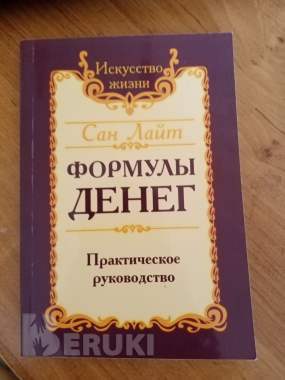 Книга формулы денег 0