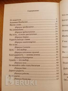 Книга формулы денег 2