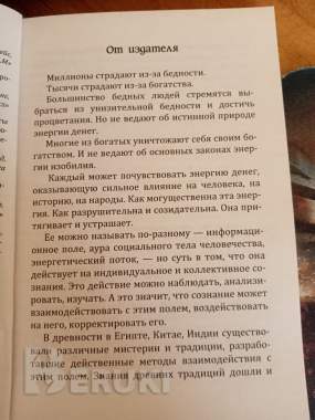 Книга формулы денег 4