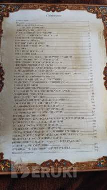 Православные святыни 2