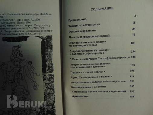 Большой астрологический практикум. 2 тома 3