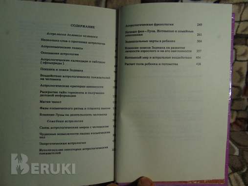 Большой астрологический практикум. 2 тома 4