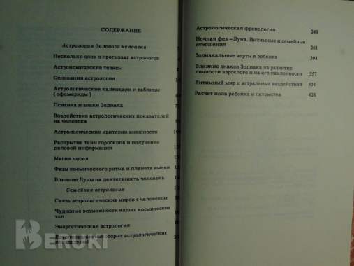 Большой астрологический практикум. 2 тома 5