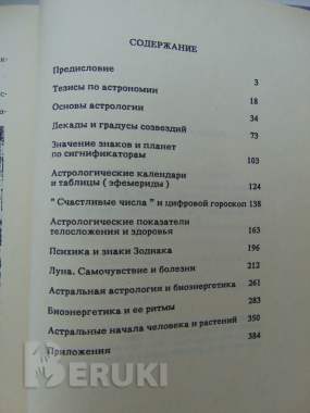 Большой астрологический практикум. 2 тома 6