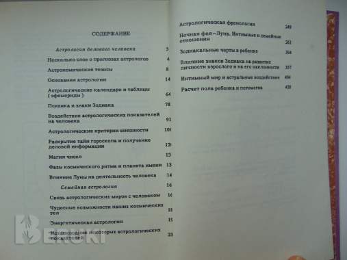 Большой астрологический практикум. 2 тома 7