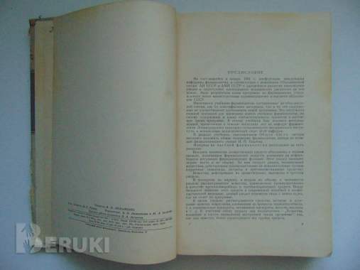 Учебник фармакологии 1955 год, с. В. Аничков и м. Л. Беленький, медгиз, 1955 год 2