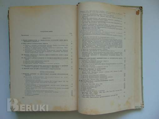 Учебник фармакологии 1955 год, с. В. Аничков и м. Л. Беленький, медгиз, 1955 год 4