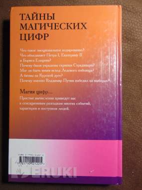 Тайны магических цифр. Александров а. Ф. , м,:- рипол классик, 2003 год, 416 стр. , 1