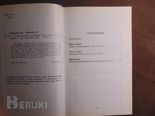 Лунный гороскоп женщины. Шарамон ш. , багински б. ,перевод с немецкого е. Захарова 2