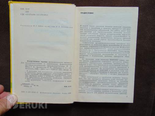 Лекарственная терапия воспалительного процесса 1
