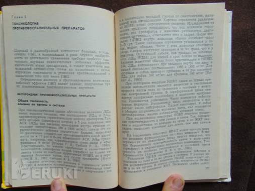 Лекарственная терапия воспалительного процесса 8