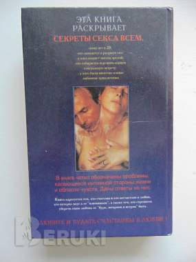 Секреты секса. 2001 год, 576 страниц 3