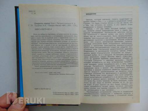 Секреты секса. 2001 год, 576 страниц 4