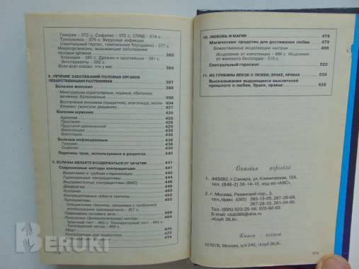 Секреты секса. 2001 год, 576 страниц 7