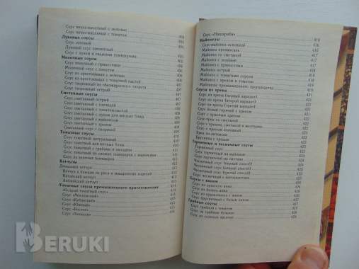 Пряности, специи, приправы. Иванова о. В. . Соленск, русич, 1999 г 624 стр 7