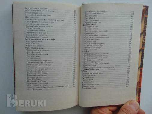 Пряности, специи, приправы. Иванова о. В. . Соленск, русич, 1999 г 624 стр 8