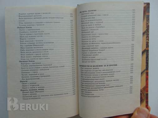 Пряности, специи, приправы. Иванова о. В. . Соленск, русич, 1999 г 624 стр 10