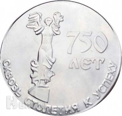Юбилейная медаль 1