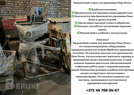 Станок деревообрабатывающий для торцовки и выпиливания паза в комплекте идет ста