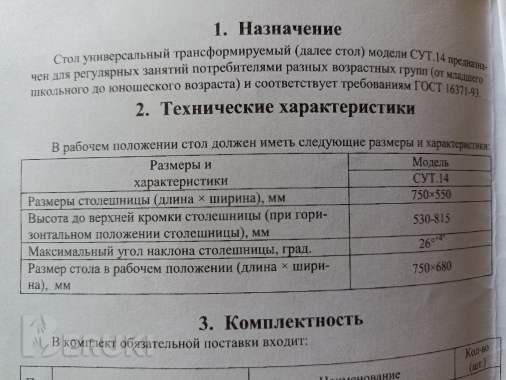 Стол и стул регулируемые 3