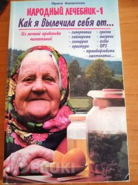 Народный лечебник 0