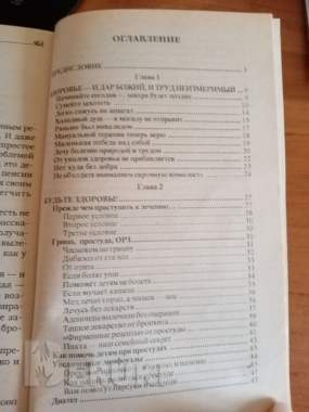 Народный лечебник 1