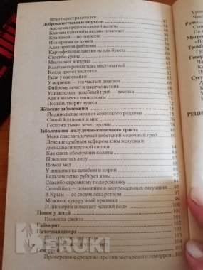 Народный лечебник 2