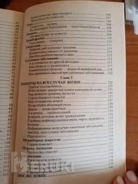 Народный лечебник 3