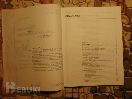 Полная энциклопедия. Искусство исцеления кожи. Юлия дрибноход,спб. :ид весь, 2000 3