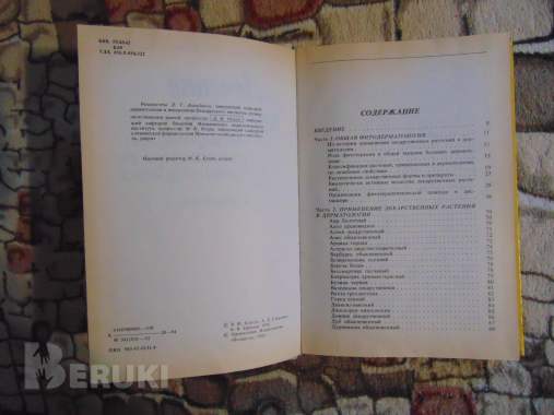 Лечение кожных болезней препаратами растительного происхождения: справочник 2