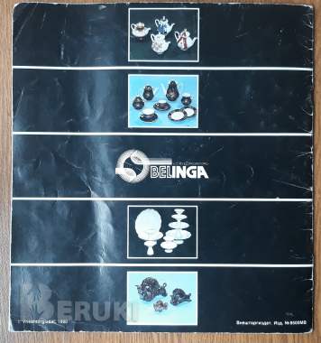 Каталог «минский фарфор»: минского фарфорового завода, 1990г 1