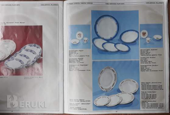 Каталог «минский фарфор»: минского фарфорового завода, 1990г 2