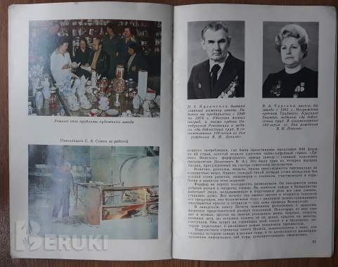 Книга в эл. Виде (формат pdf) «минский фарфоровый завод (1883-1983)» 0