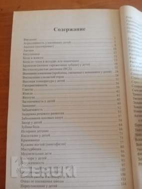 Детские болезни: мини-энциклопедия для родителей 1