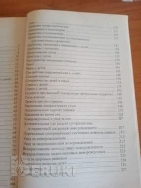 Детские болезни: мини-энциклопедия для родителей 2