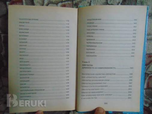 Амулеты и талисманы для девочек. Снегирева алена, 400 стр. , 2000 год 4