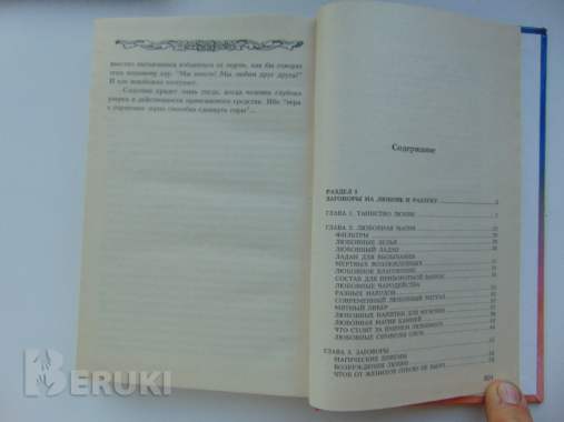 365 заговоров на любовь и разлуку александр морок, 2001 год 2