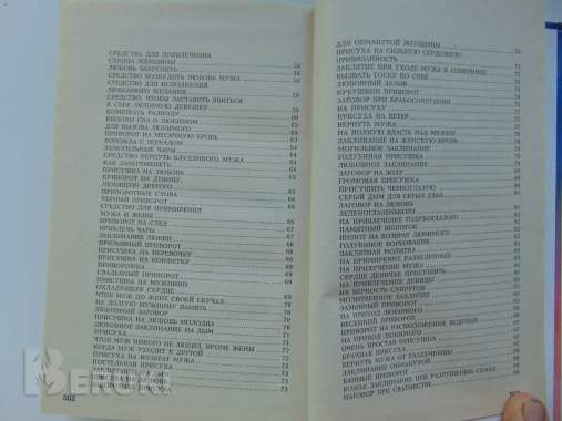 365 заговоров на любовь и разлуку александр морок, 2001 год 3