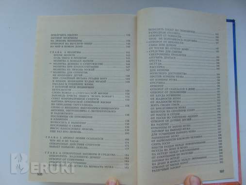 365 заговоров на любовь и разлуку александр морок, 2001 год 5