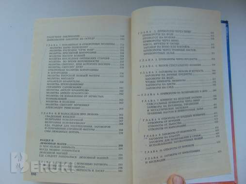 365 заговоров на любовь и разлуку александр морок, 2001 год 6
