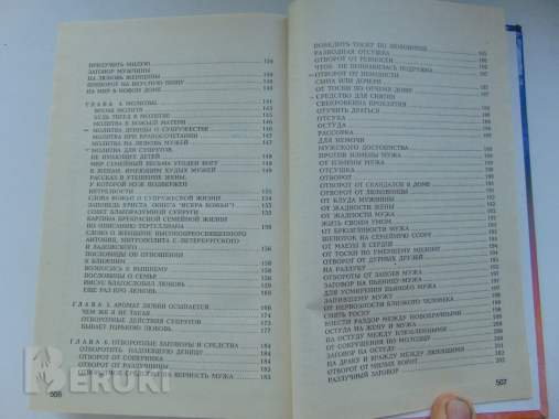 365 заговоров на любовь и разлуку александр морок, 2001 год 7
