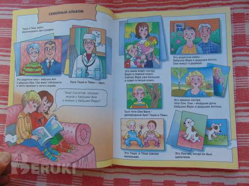 Весь мир в одной книге, запесочная e. А. , 2009. 4