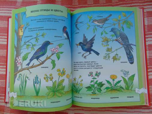 Весь мир в одной книге, запесочная e. А. , 2009. 5