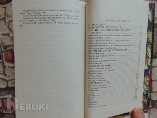 Мед и медолечение. Синяков алексей федорович. 2000 год, 454 стр. , 3