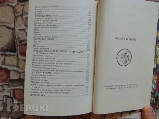 Мед и медолечение. Синяков алексей федорович. 2000 год, 454 стр. , 4
