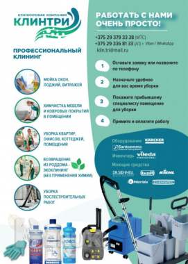Клининговая компания клинтри 1
