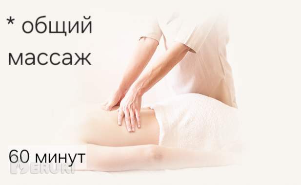 Массаж лица и тела на непокоренных 37 3