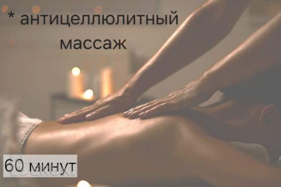 Массаж лица и тела на непокоренных 37 4